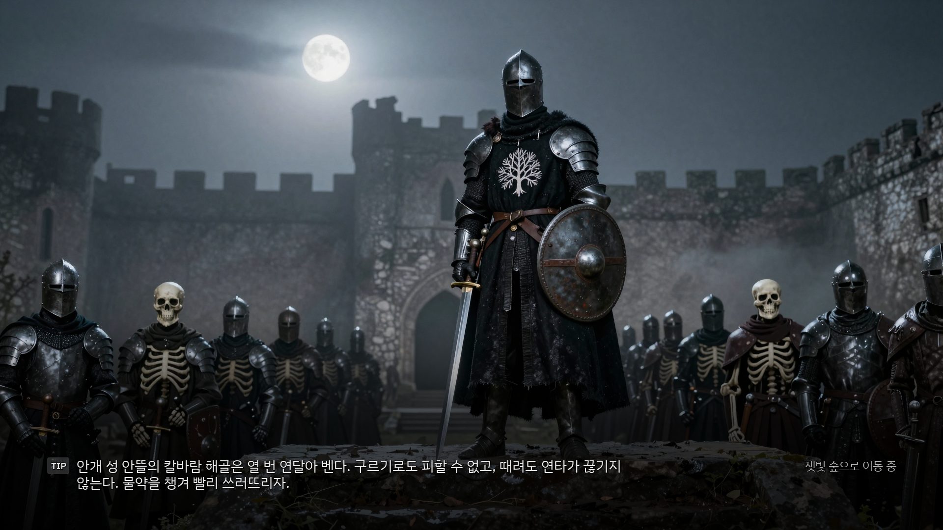 칼바람 해골이 나오는 로딩 화면